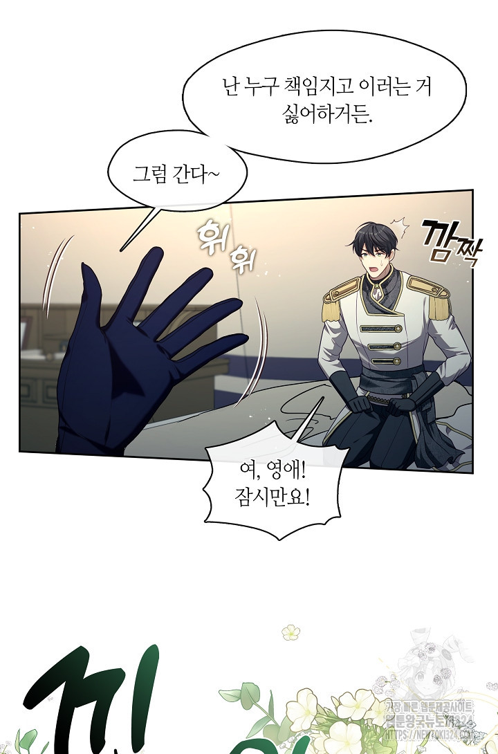 S급 헌터는 악역 공녀가 되기 싫습니다 7화 6