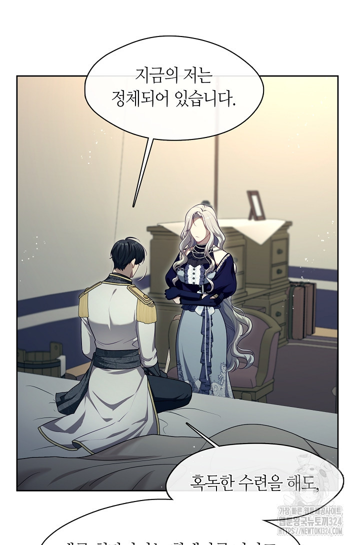 S급 헌터는 악역 공녀가 되기 싫습니다 7화 11