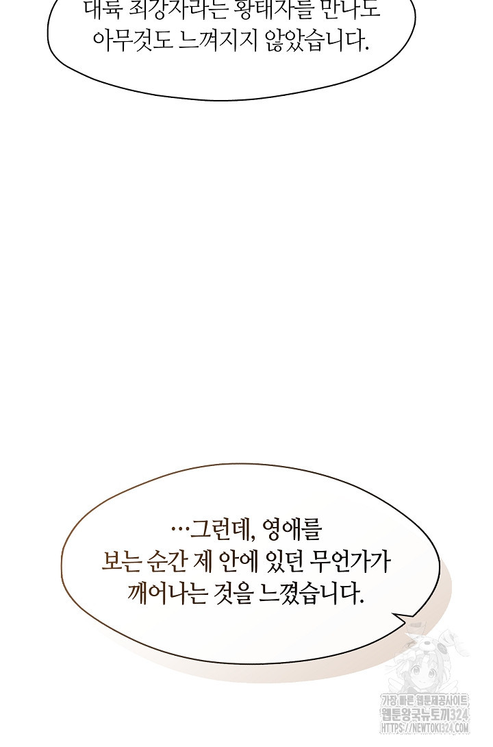 S급 헌터는 악역 공녀가 되기 싫습니다 7화 12