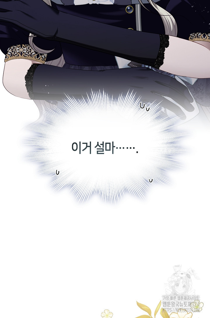 S급 헌터는 악역 공녀가 되기 싫습니다 7화 16