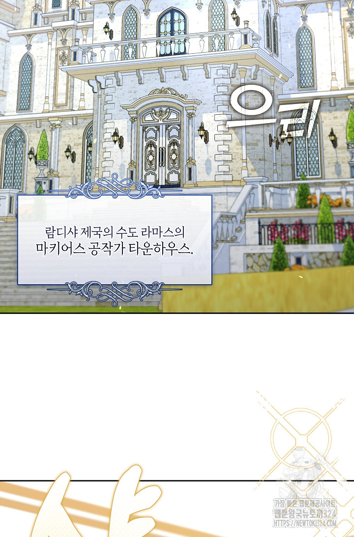 S급 헌터는 악역 공녀가 되기 싫습니다 17화 2