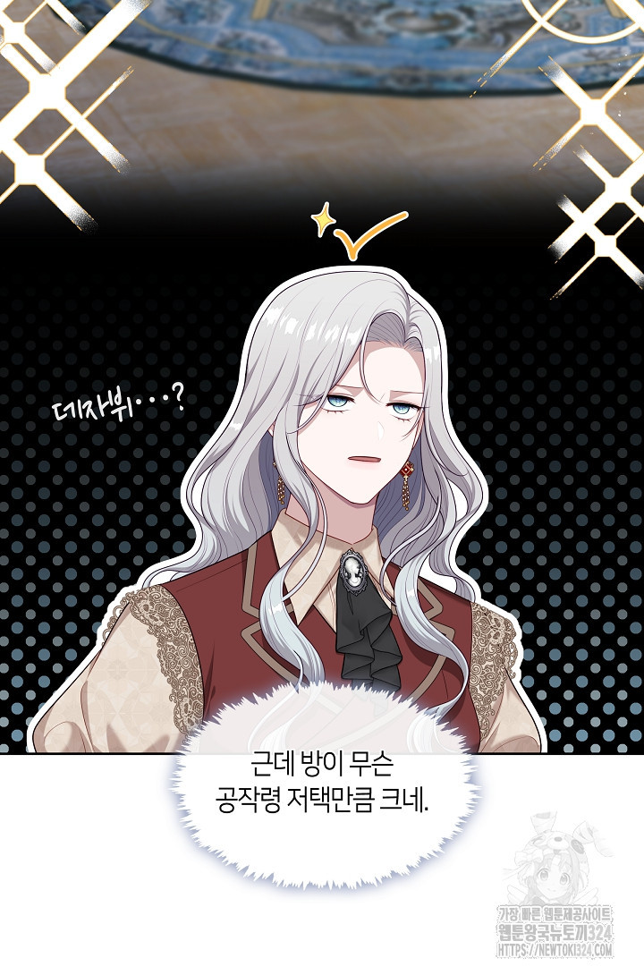 S급 헌터는 악역 공녀가 되기 싫습니다 17화 4