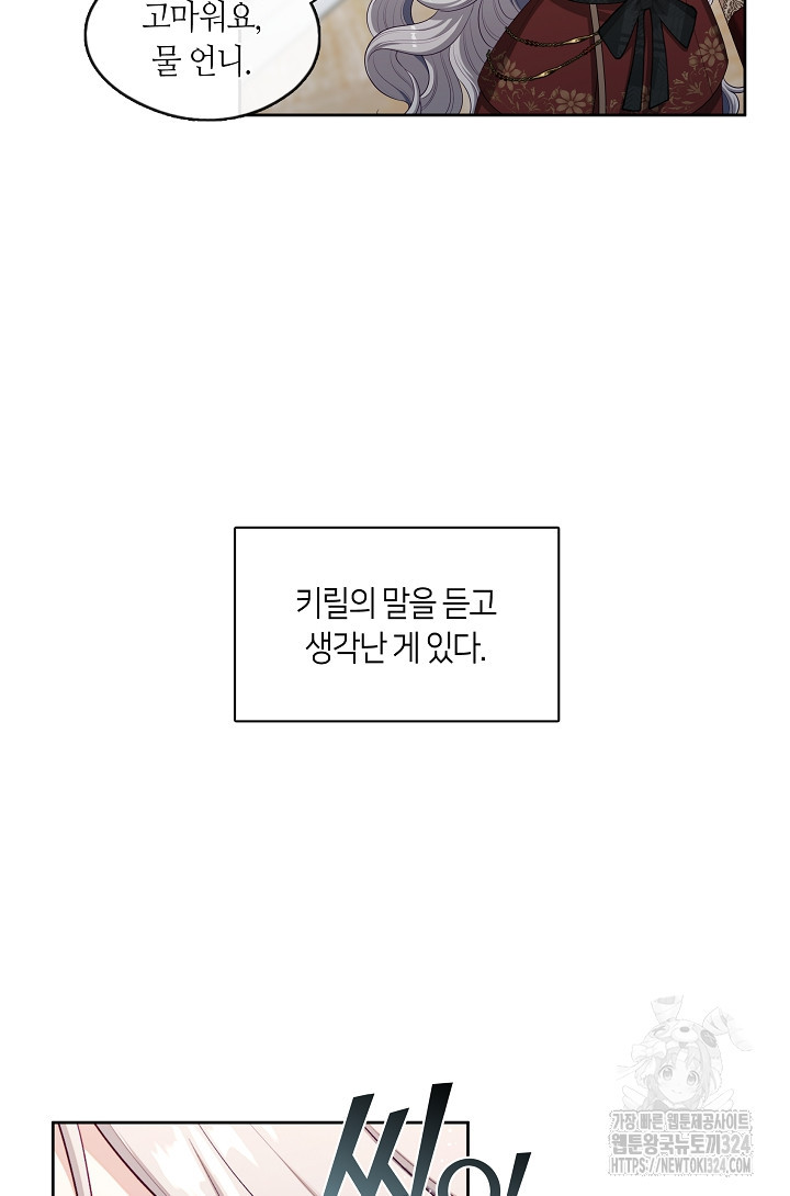 S급 헌터는 악역 공녀가 되기 싫습니다 17화 7
