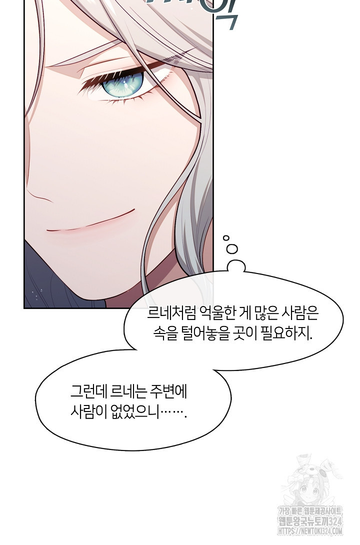 S급 헌터는 악역 공녀가 되기 싫습니다 17화 8