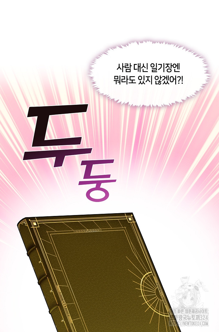 S급 헌터는 악역 공녀가 되기 싫습니다 17화 9