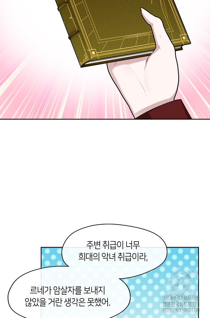 S급 헌터는 악역 공녀가 되기 싫습니다 17화 10