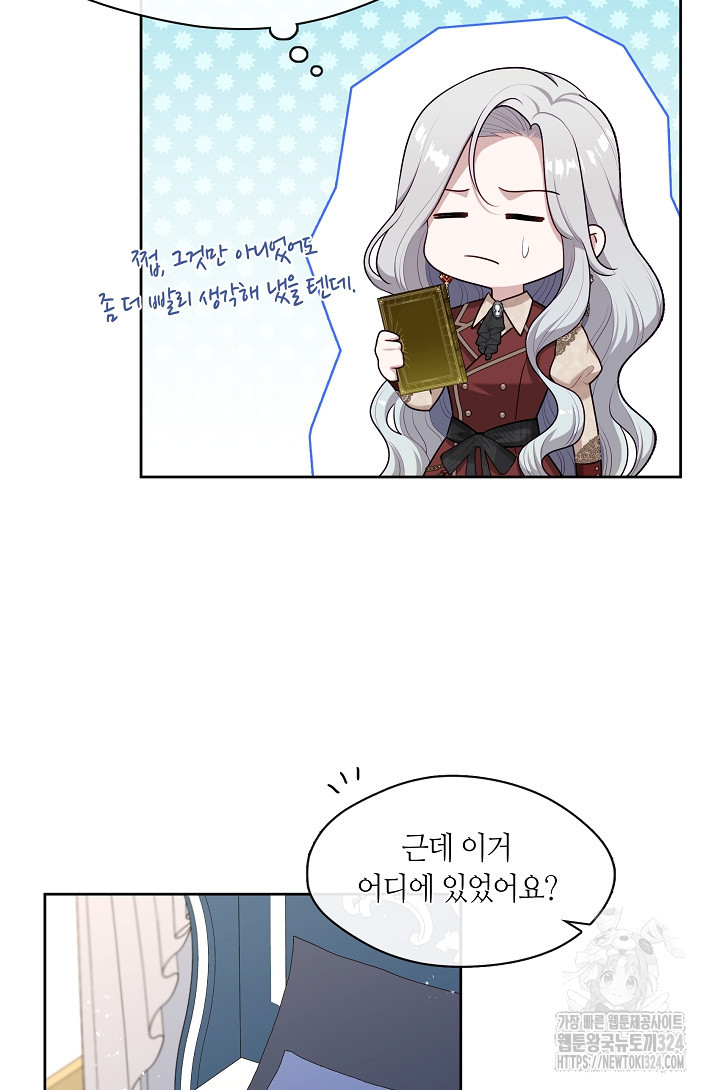 S급 헌터는 악역 공녀가 되기 싫습니다 17화 11