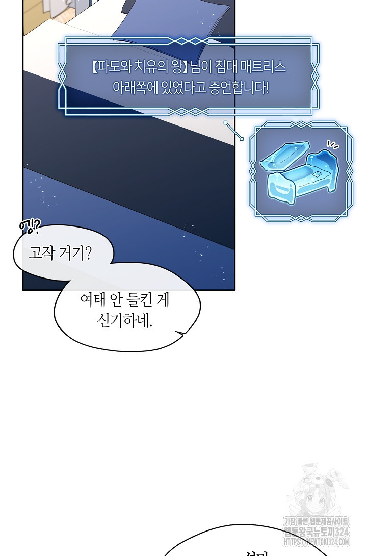 S급 헌터는 악역 공녀가 되기 싫습니다 17화 12