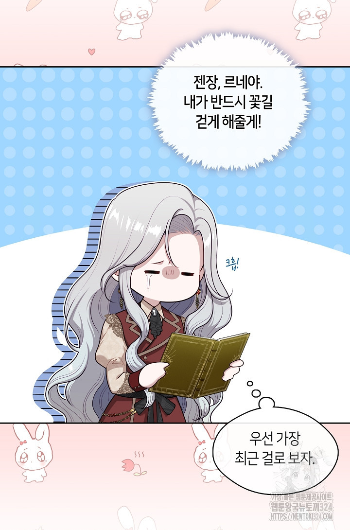 S급 헌터는 악역 공녀가 되기 싫습니다 17화 14