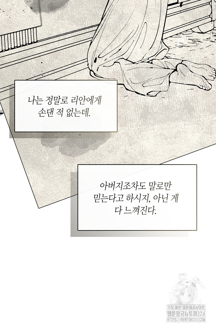 S급 헌터는 악역 공녀가 되기 싫습니다 17화 17
