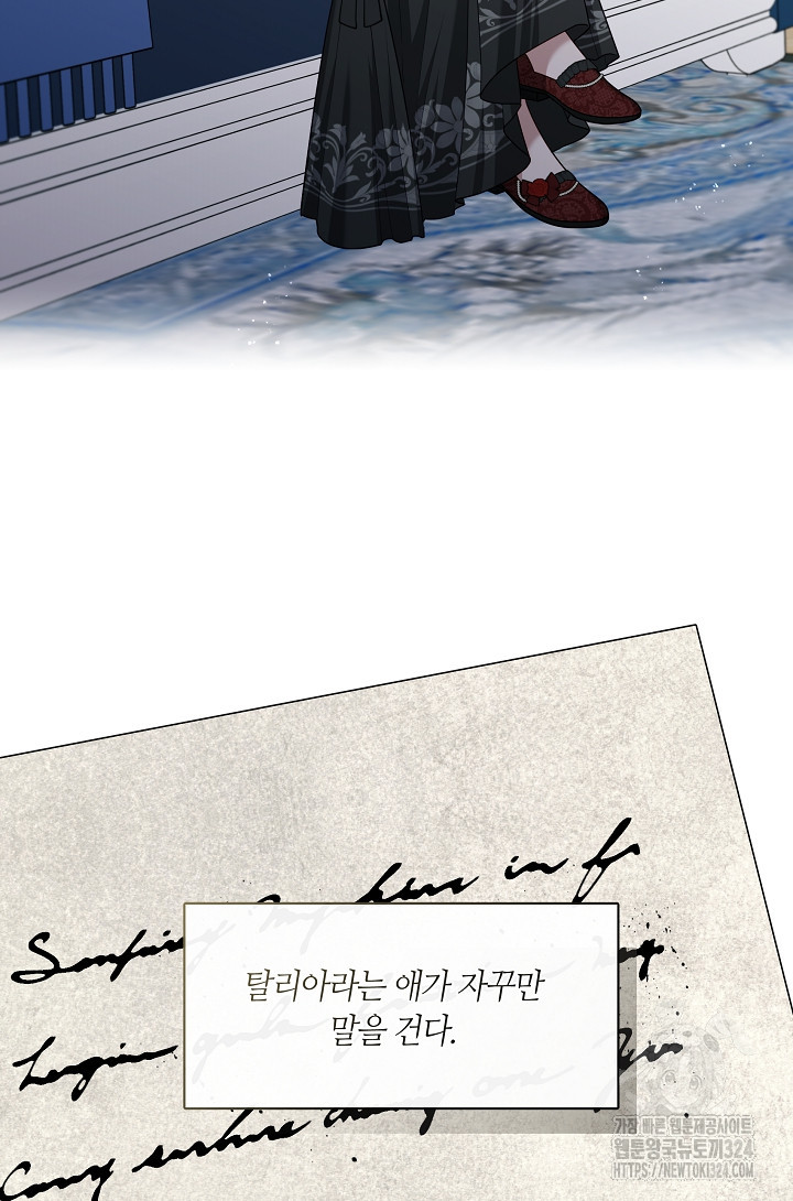 S급 헌터는 악역 공녀가 되기 싫습니다 17화 19