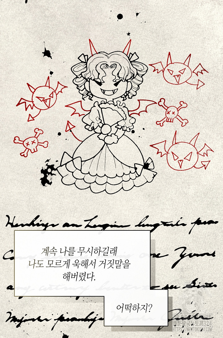 S급 헌터는 악역 공녀가 되기 싫습니다 17화 20