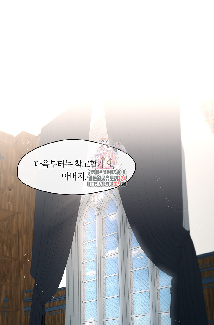 S급 헌터는 악역 공녀가 되기 싫습니다 27화 1