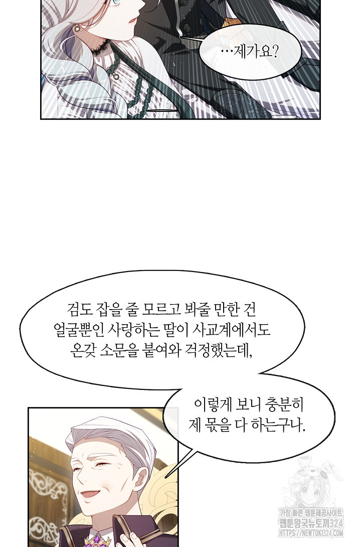S급 헌터는 악역 공녀가 되기 싫습니다 27화 4