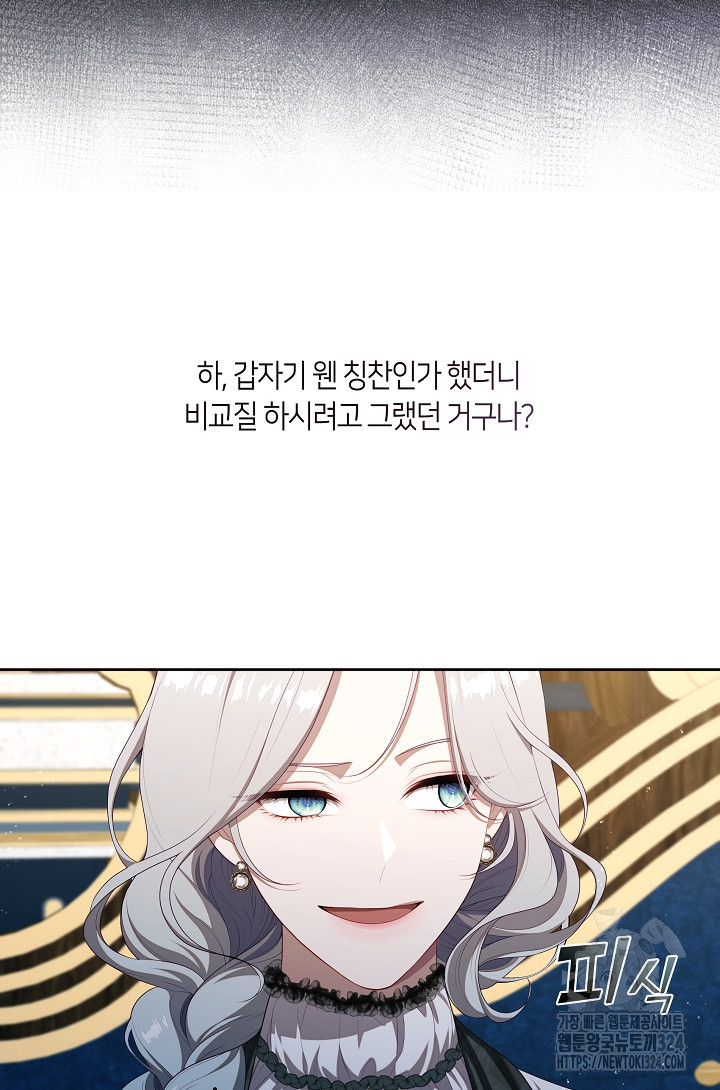 S급 헌터는 악역 공녀가 되기 싫습니다 27화 7