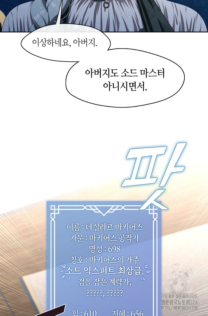 S급 헌터는 악역 공녀가 되기 싫습니다 27화 8