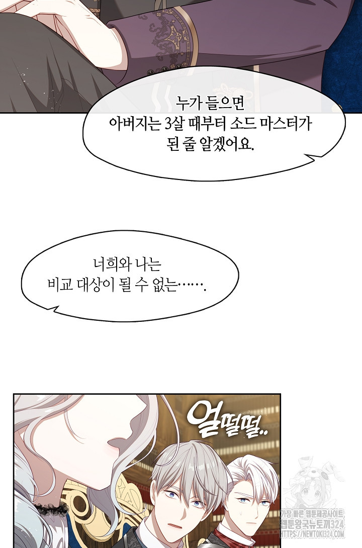 S급 헌터는 악역 공녀가 되기 싫습니다 27화 10
