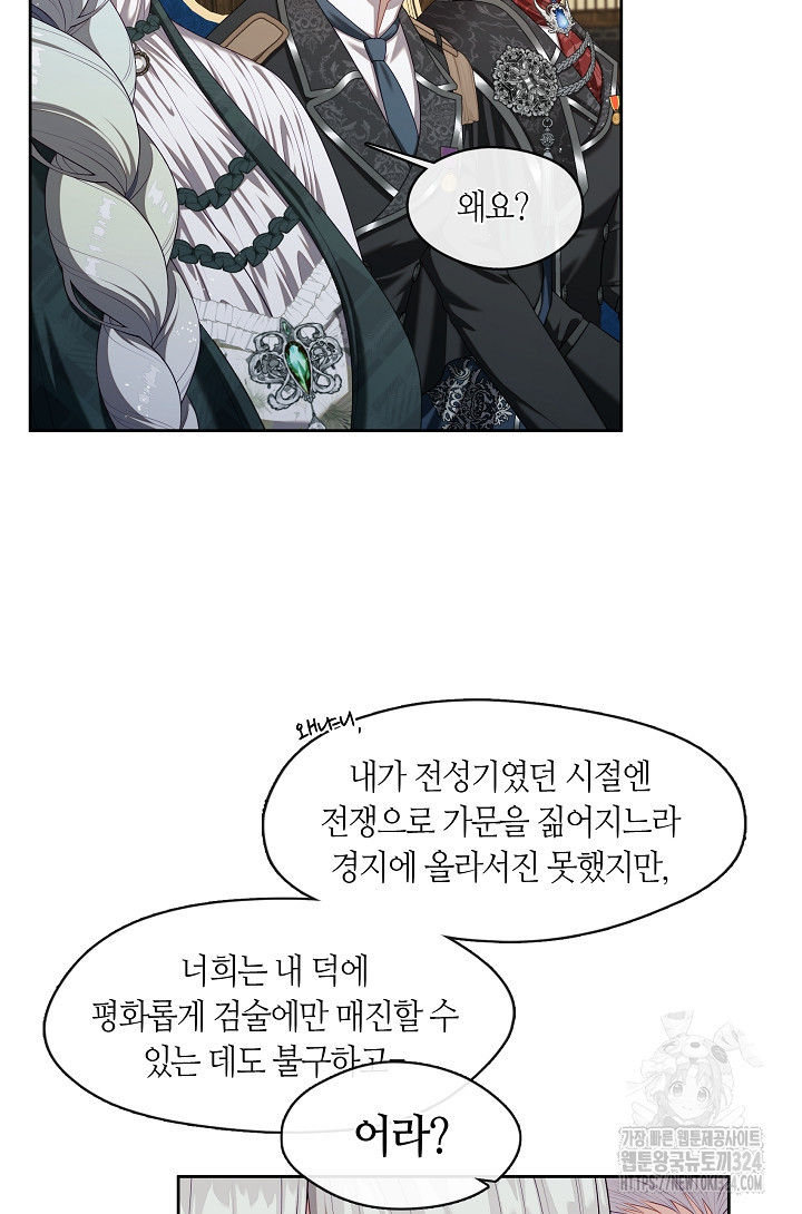S급 헌터는 악역 공녀가 되기 싫습니다 27화 11