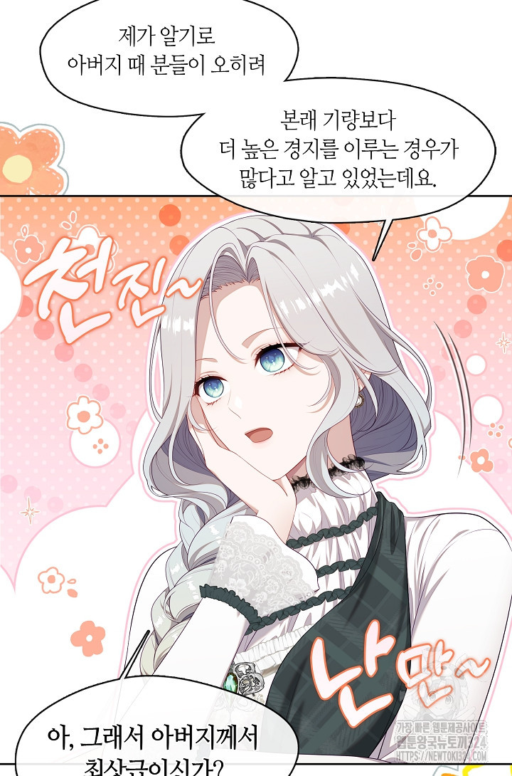 S급 헌터는 악역 공녀가 되기 싫습니다 27화 13