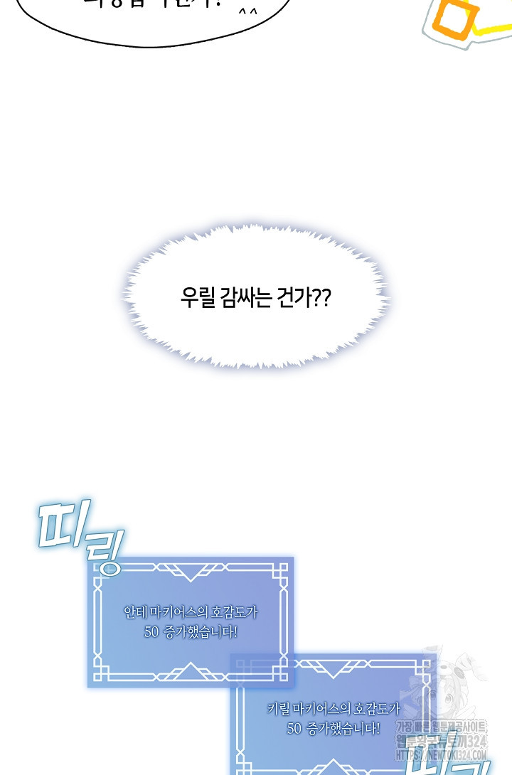 S급 헌터는 악역 공녀가 되기 싫습니다 27화 14