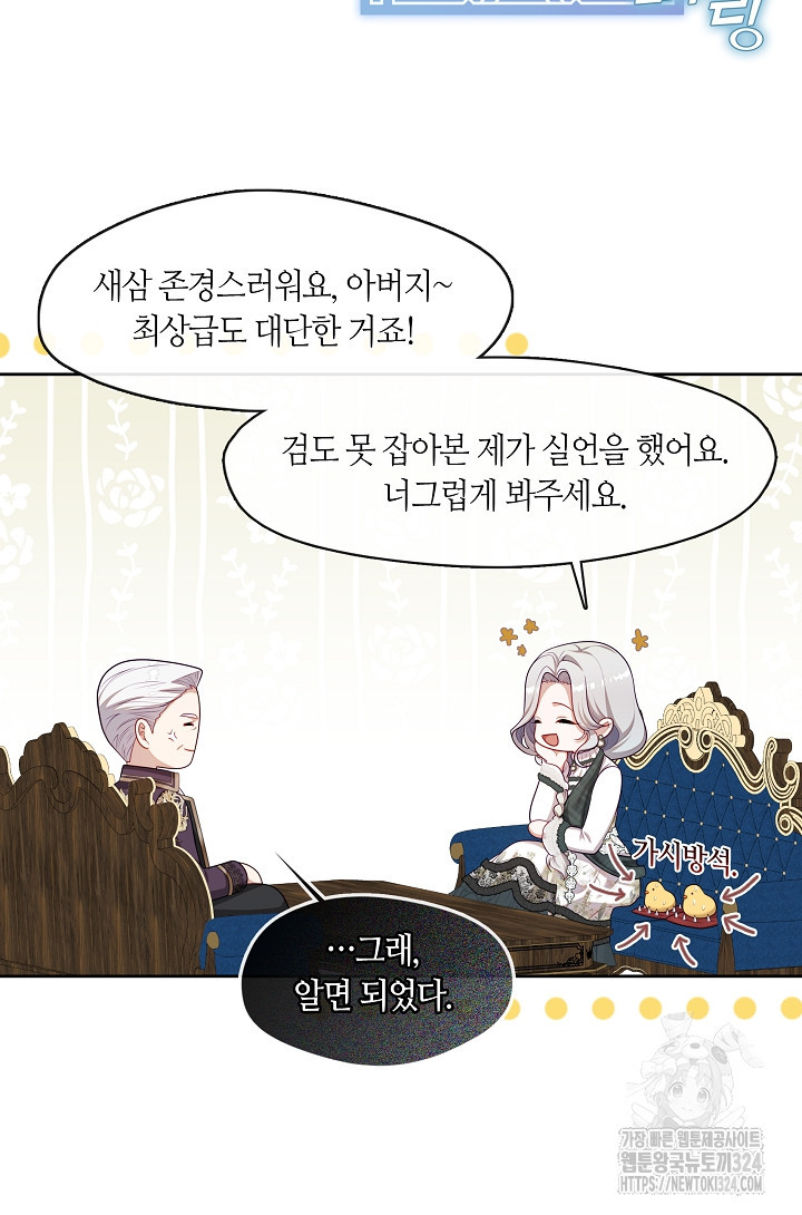 S급 헌터는 악역 공녀가 되기 싫습니다 27화 15