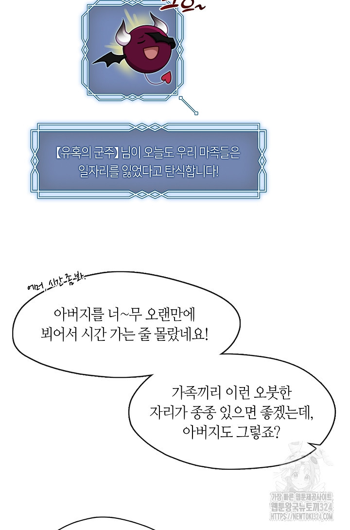 S급 헌터는 악역 공녀가 되기 싫습니다 27화 17