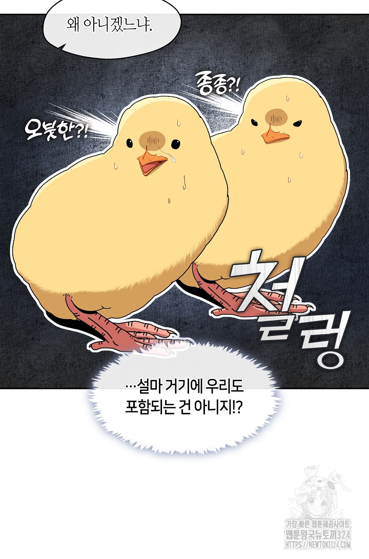 S급 헌터는 악역 공녀가 되기 싫습니다 27화 18