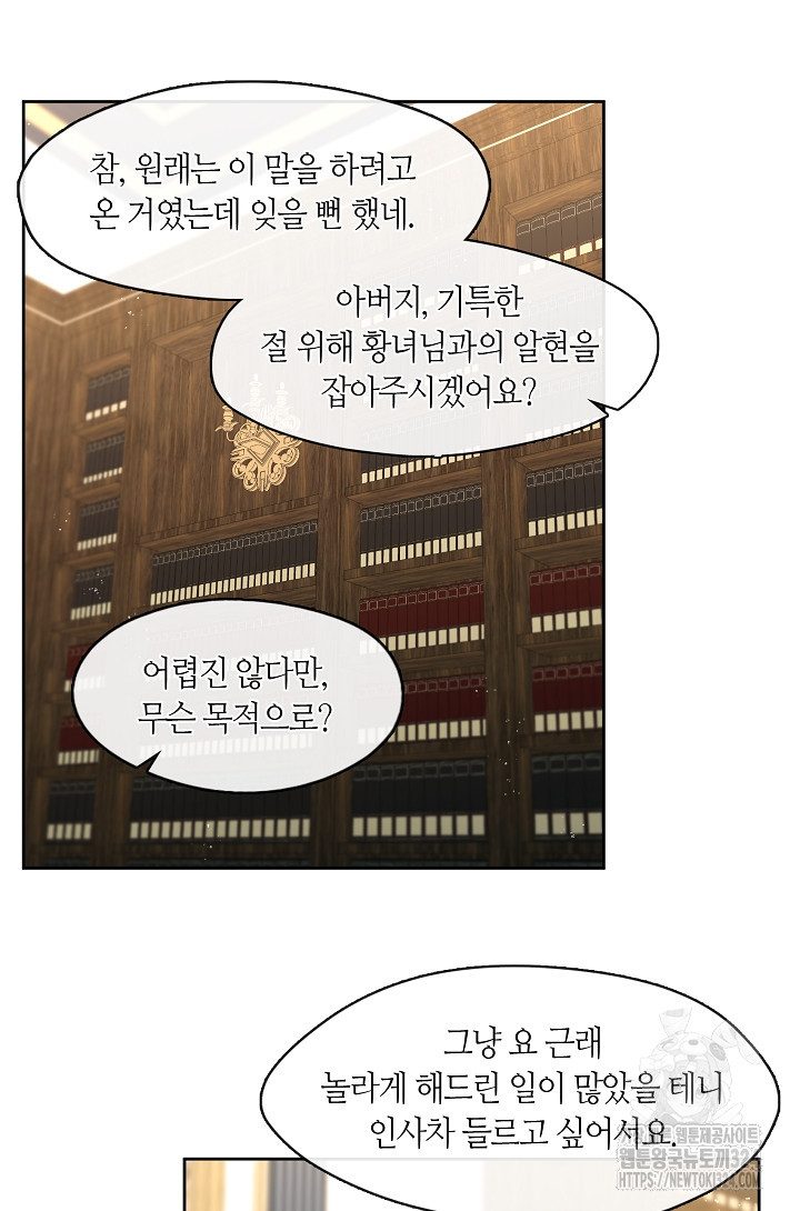 S급 헌터는 악역 공녀가 되기 싫습니다 27화 19