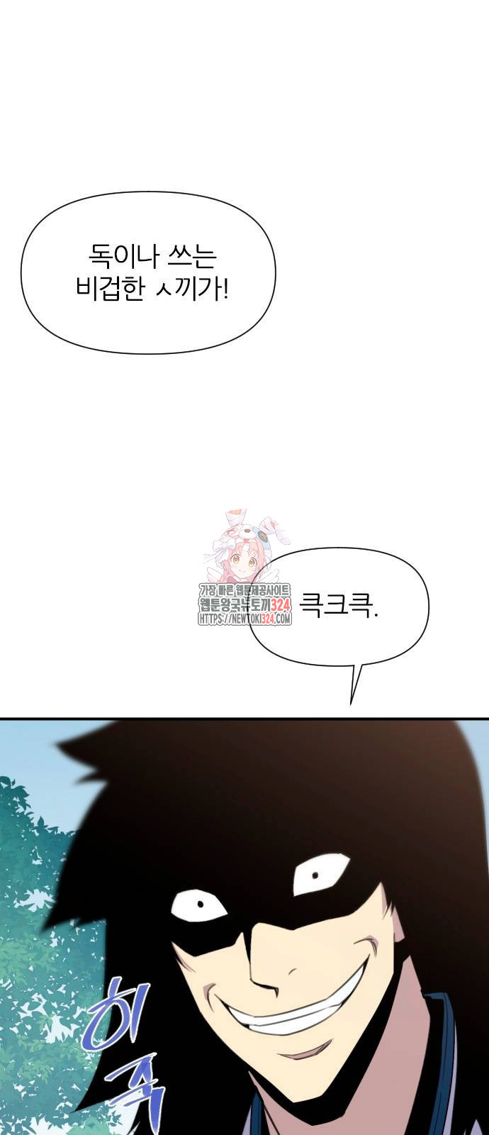 사상최강 168화 1