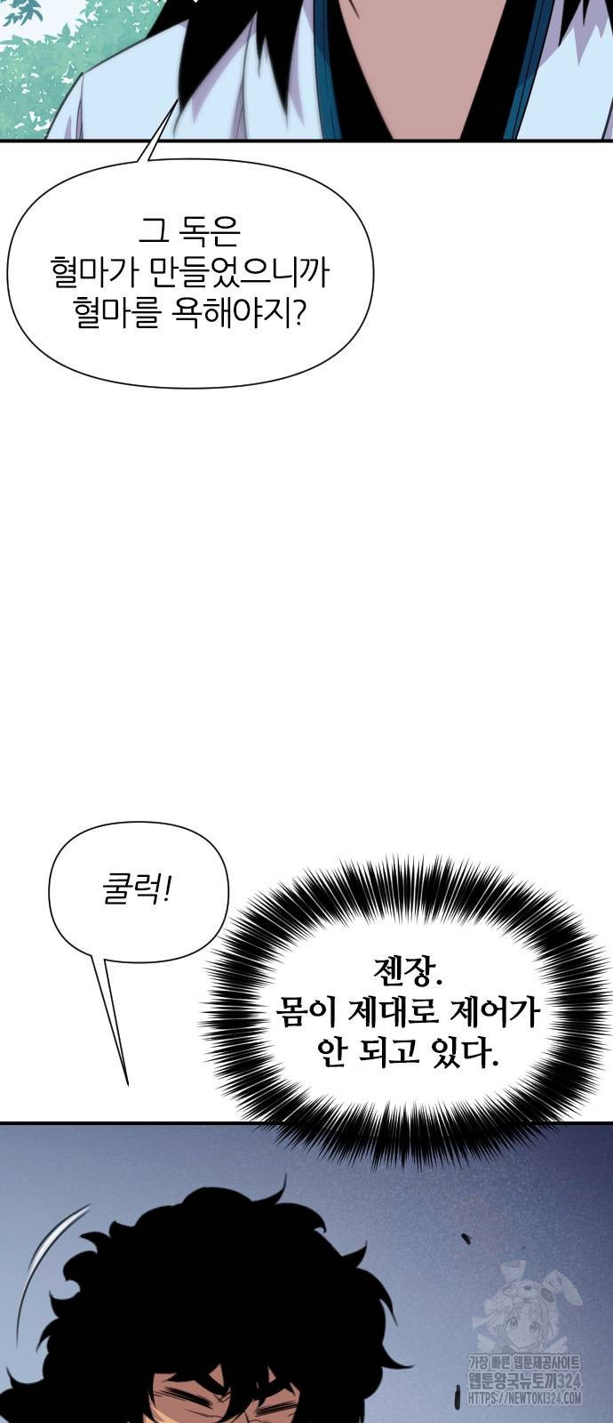 사상최강 168화 2