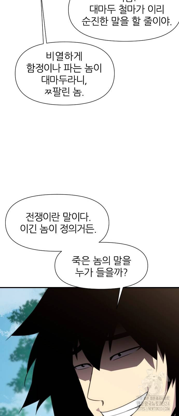 사상최강 168화 5