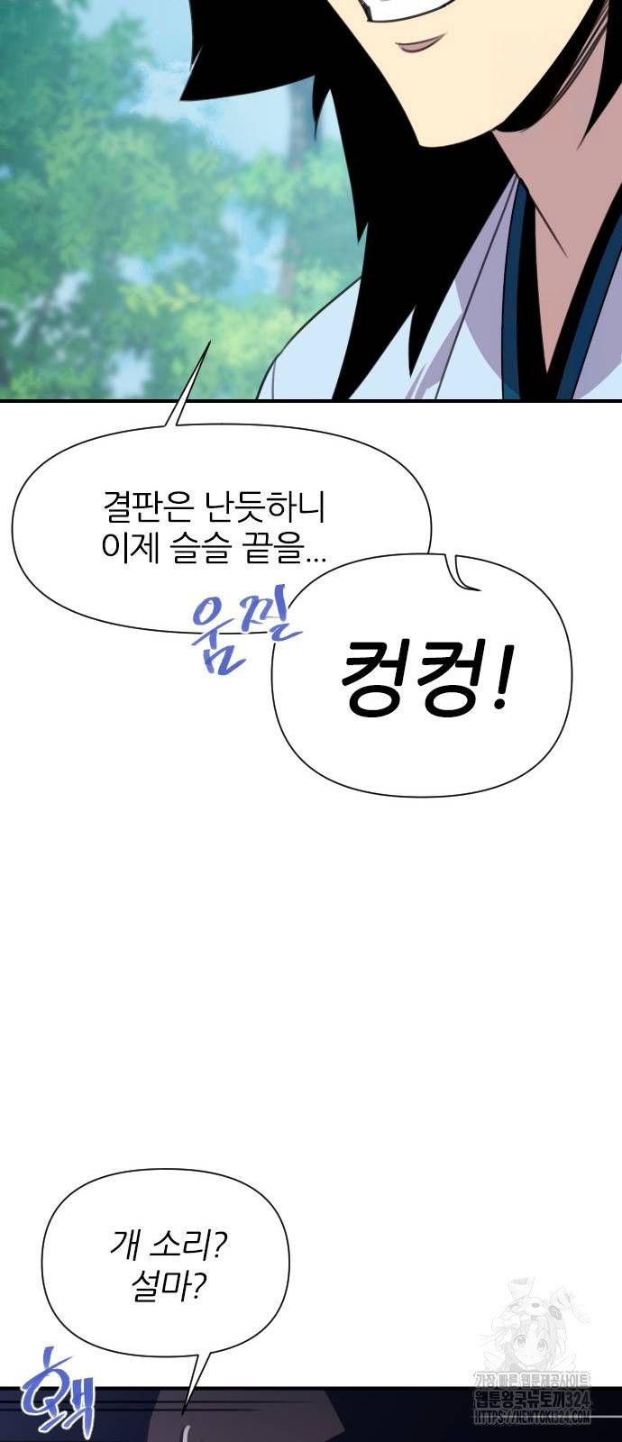 사상최강 168화 6