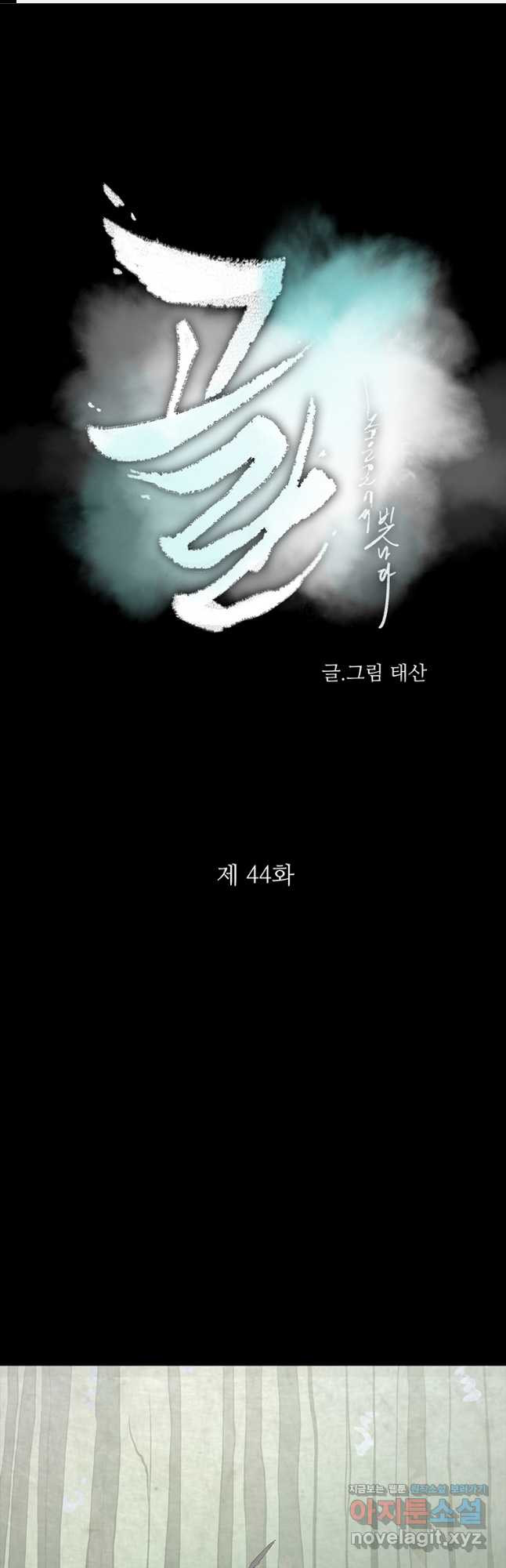 고란 44화 1