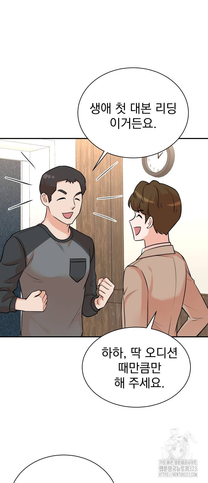 두 번 사는 프로듀서 127화 12