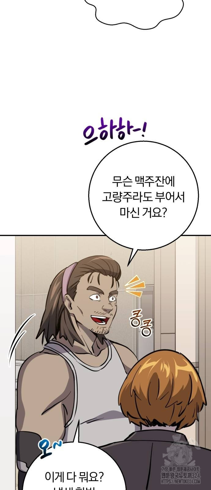 구원자의 버킷리스트 22화 6