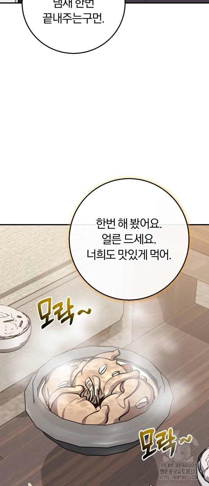 구원자의 버킷리스트 22화 7