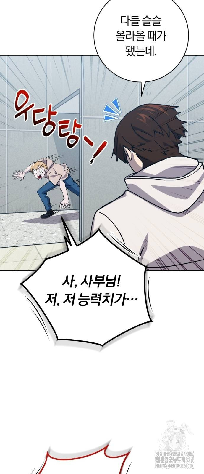 구원자의 버킷리스트 22화 14