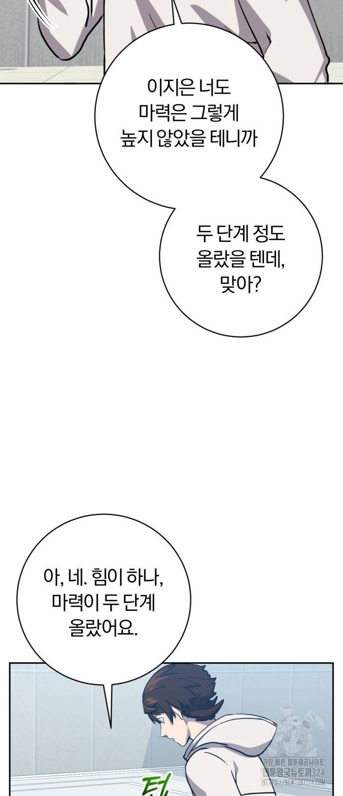 구원자의 버킷리스트 22화 18