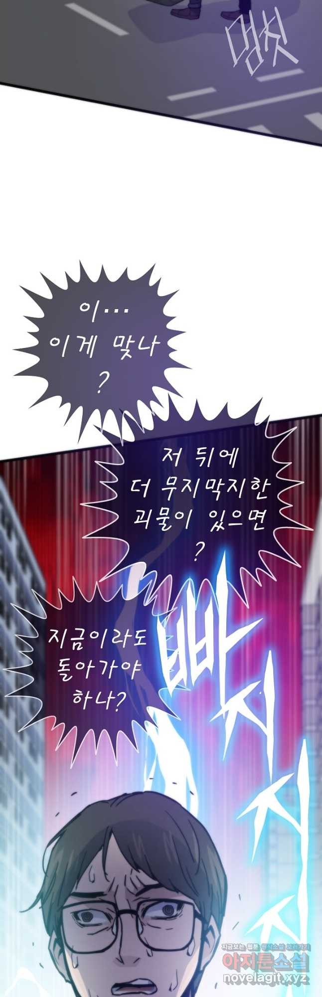 전생자(카카오) 71화 3