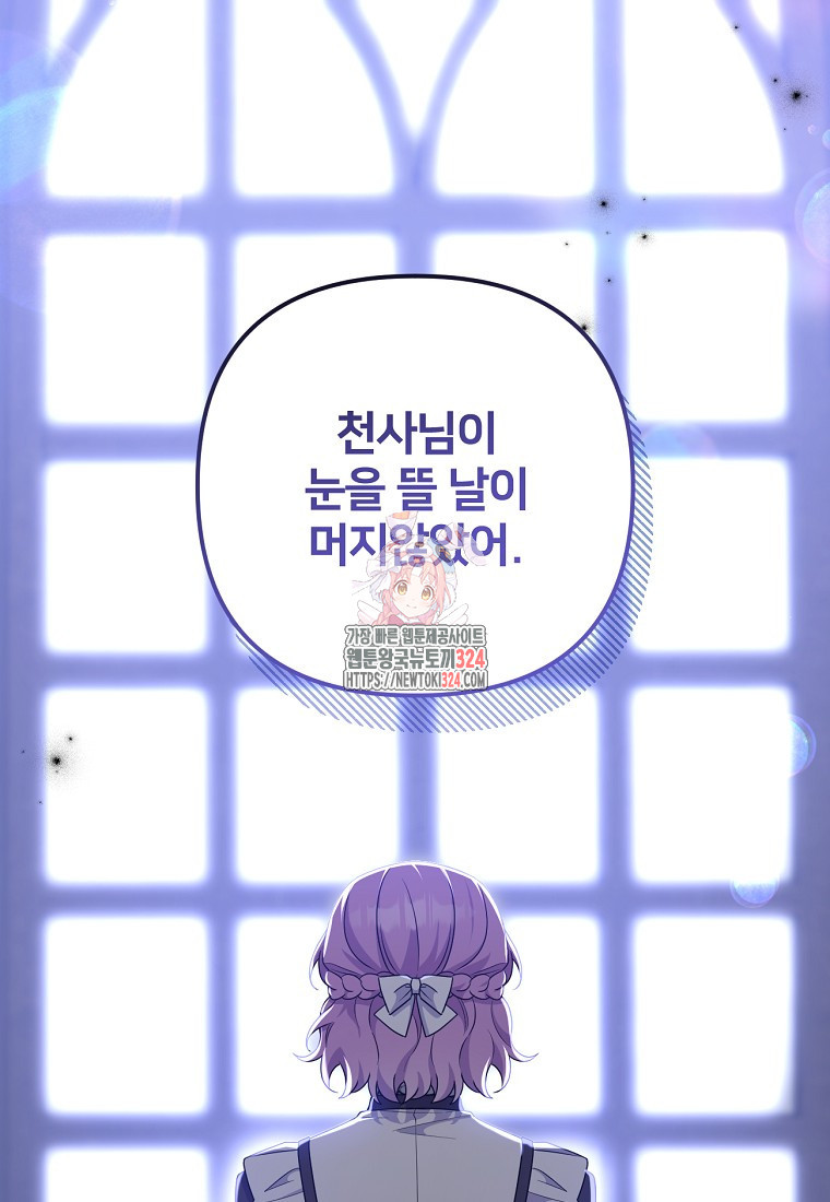 집착광공의 친누나입니다 79화 1