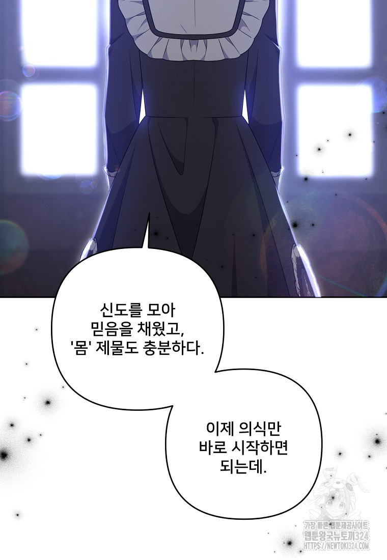 집착광공의 친누나입니다 79화 2
