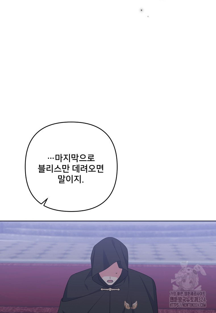 집착광공의 친누나입니다 79화 3