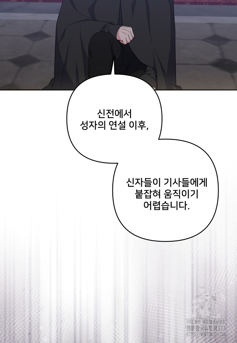 집착광공의 친누나입니다 79화 4