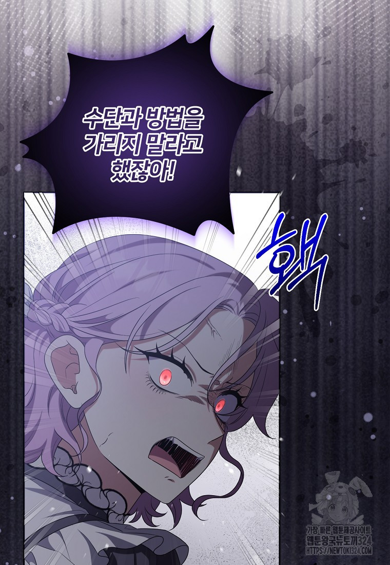 집착광공의 친누나입니다 79화 5
