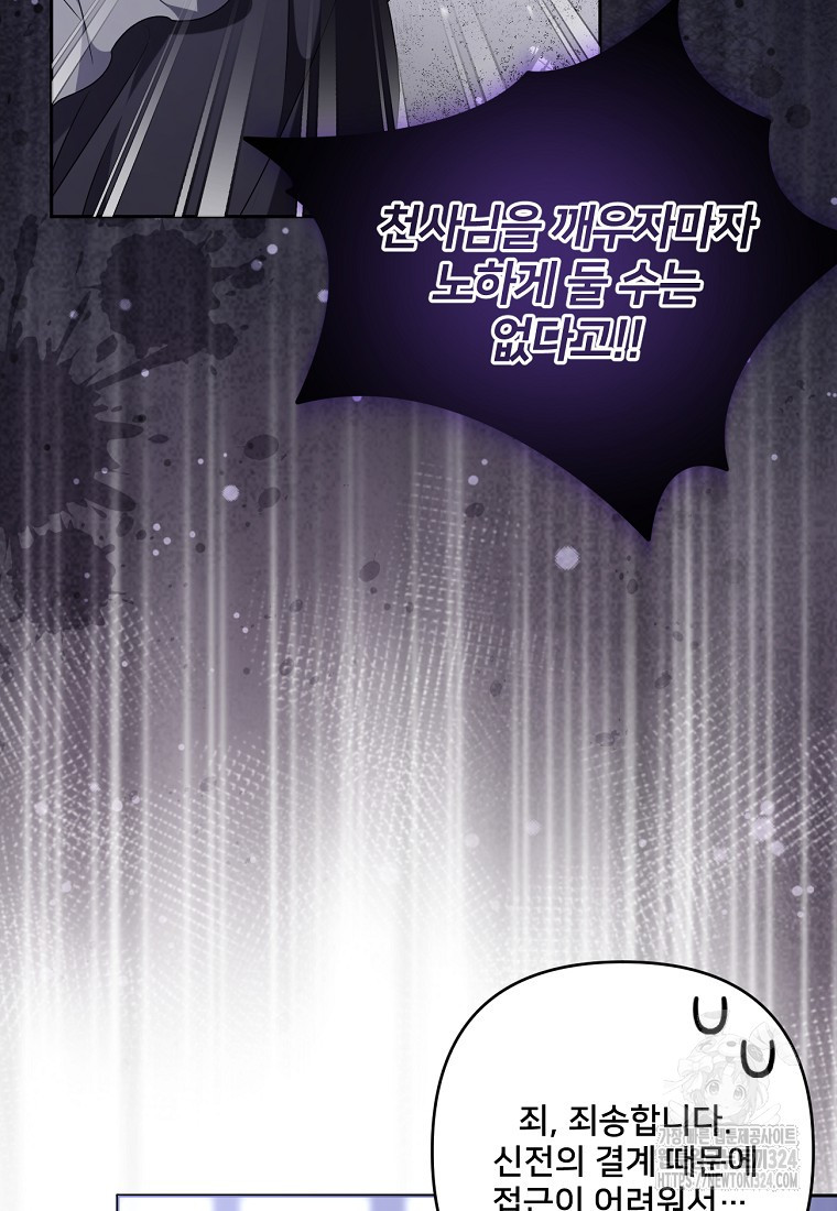집착광공의 친누나입니다 79화 6