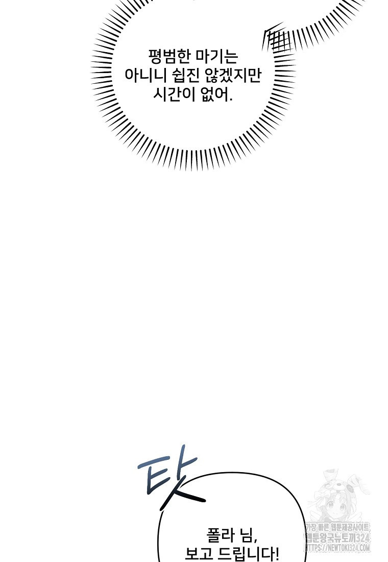 집착광공의 친누나입니다 79화 8