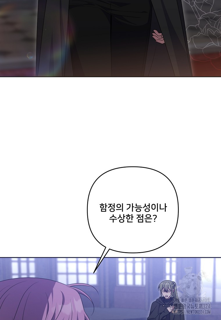 집착광공의 친누나입니다 79화 11