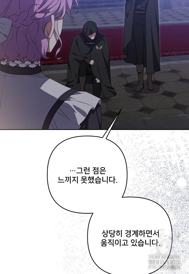 집착광공의 친누나입니다 79화 12