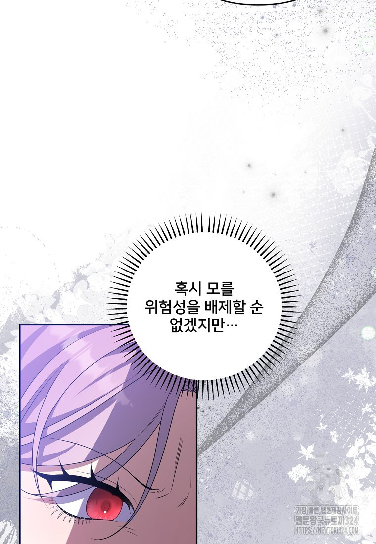 집착광공의 친누나입니다 79화 13