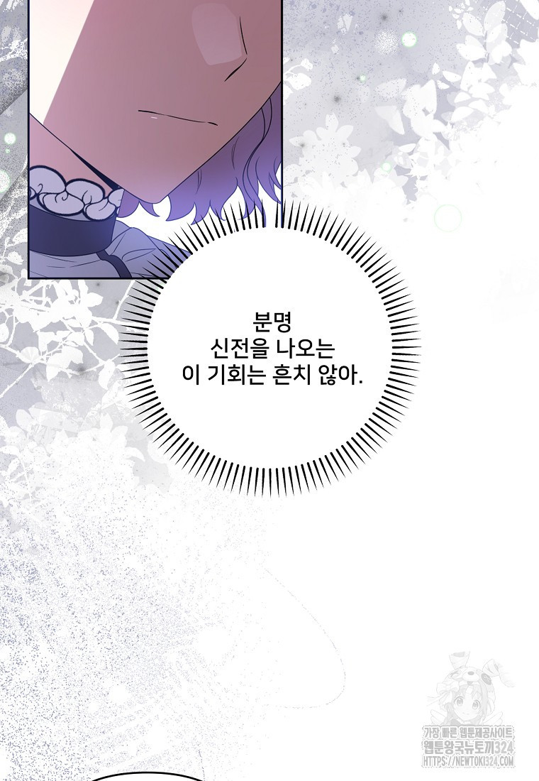 집착광공의 친누나입니다 79화 14